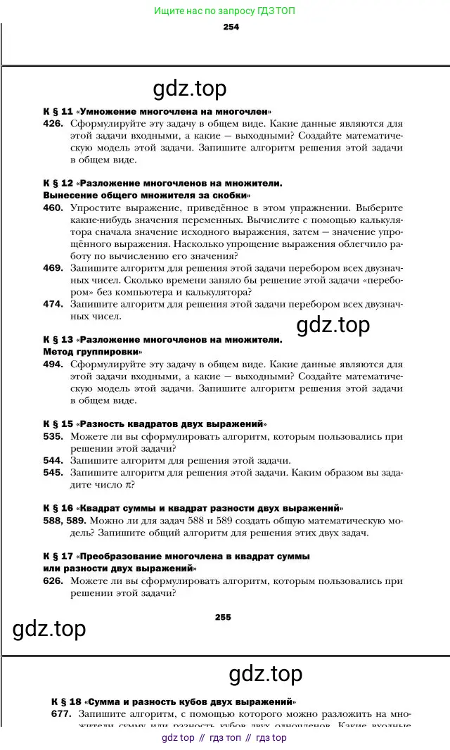 Алгебра, 7 класс Учебник, авторы: Мерзляк Аркадий Григорьевич, Полонский Виталий Борисович, Якир Михаил Семёнович, издательство Просвещение, Москва, 2016 - 2022, страница 255
