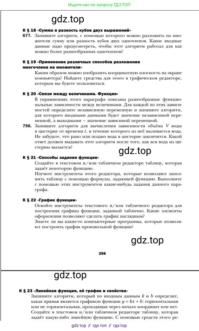 Алгебра, 7 класс Учебник, авторы: Мерзляк Аркадий Григорьевич, Полонский Виталий Борисович, Якир Михаил Семёнович, издательство Просвещение, Москва, 2016 - 2022, страница 256