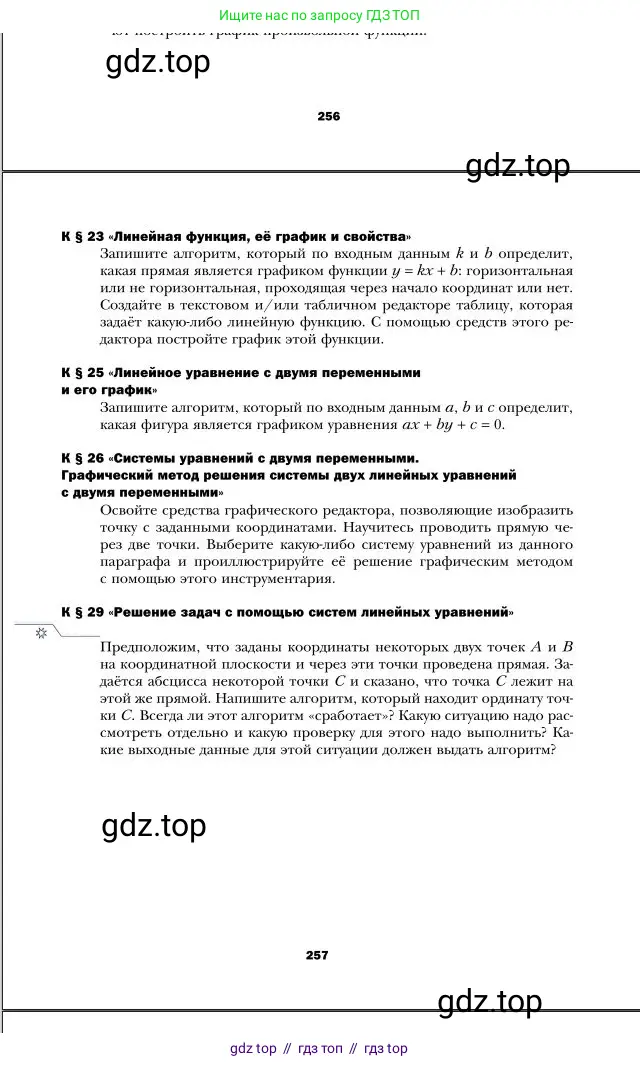 Алгебра, 7 класс Учебник, авторы: Мерзляк Аркадий Григорьевич, Полонский Виталий Борисович, Якир Михаил Семёнович, издательство Просвещение, Москва, 2016 - 2022, страница 257