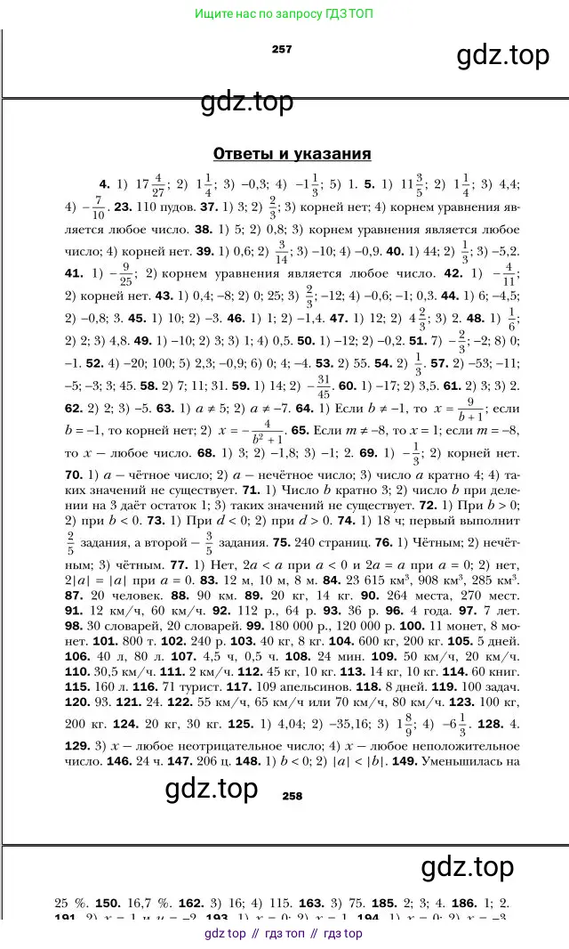 Алгебра, 7 класс Учебник, авторы: Мерзляк Аркадий Григорьевич, Полонский Виталий Борисович, Якир Михаил Семёнович, издательство Просвещение, Москва, 2016 - 2022, страница 258