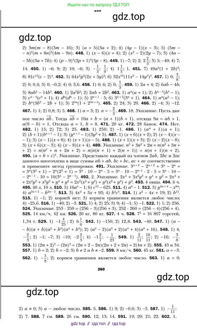 Алгебра, 7 класс Учебник, авторы: Мерзляк Аркадий Григорьевич, Полонский Виталий Борисович, Якир Михаил Семёнович, издательство Просвещение, Москва, 2016 - 2022, страница 260