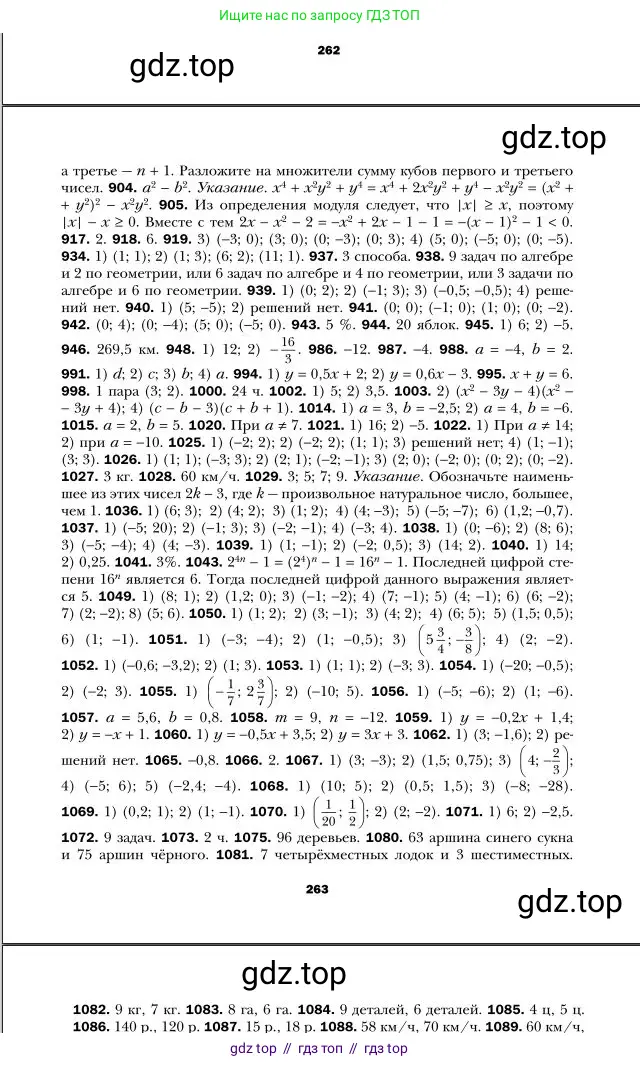Алгебра, 7 класс Учебник, авторы: Мерзляк Аркадий Григорьевич, Полонский Виталий Борисович, Якир Михаил Семёнович, издательство Просвещение, Москва, 2016 - 2022, страница 263