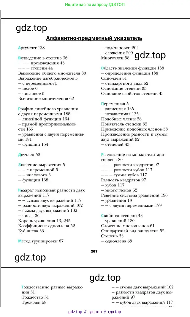 Алгебра, 7 класс Учебник, авторы: Мерзляк Аркадий Григорьевич, Полонский Виталий Борисович, Якир Михаил Семёнович, издательство Просвещение, Москва, 2016 - 2022, страница 267