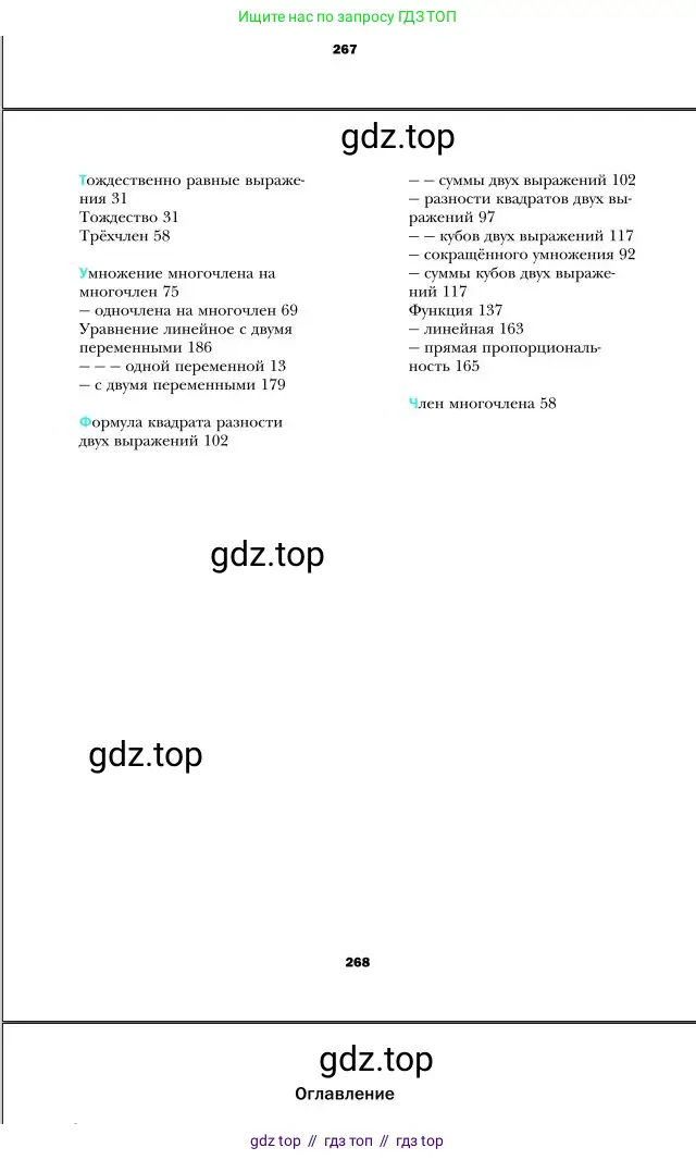 Алгебра, 7 класс Учебник, авторы: Мерзляк Аркадий Григорьевич, Полонский Виталий Борисович, Якир Михаил Семёнович, издательство Просвещение, Москва, 2016 - 2022, страница 268