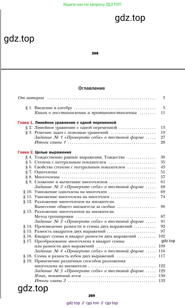 Алгебра, 7 класс Учебник, авторы: Мерзляк Аркадий Григорьевич, Полонский Виталий Борисович, Якир Михаил Семёнович, издательство Просвещение, Москва, 2016 - 2022, страница 269