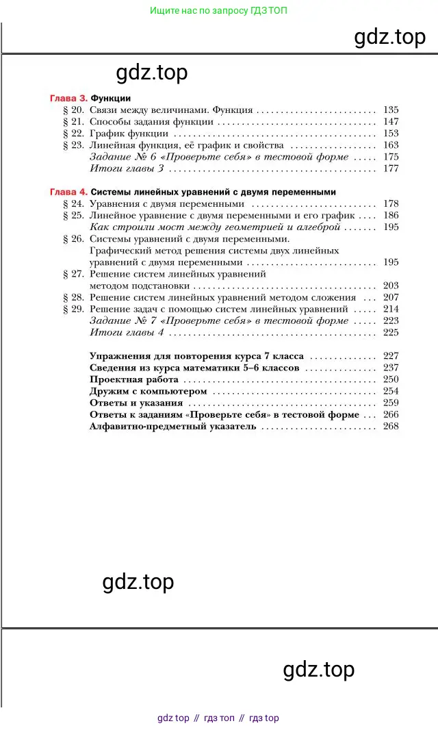 Алгебра, 7 класс Учебник, авторы: Мерзляк Аркадий Григорьевич, Полонский Виталий Борисович, Якир Михаил Семёнович, издательство Просвещение, Москва, 2016 - 2022, страница 270