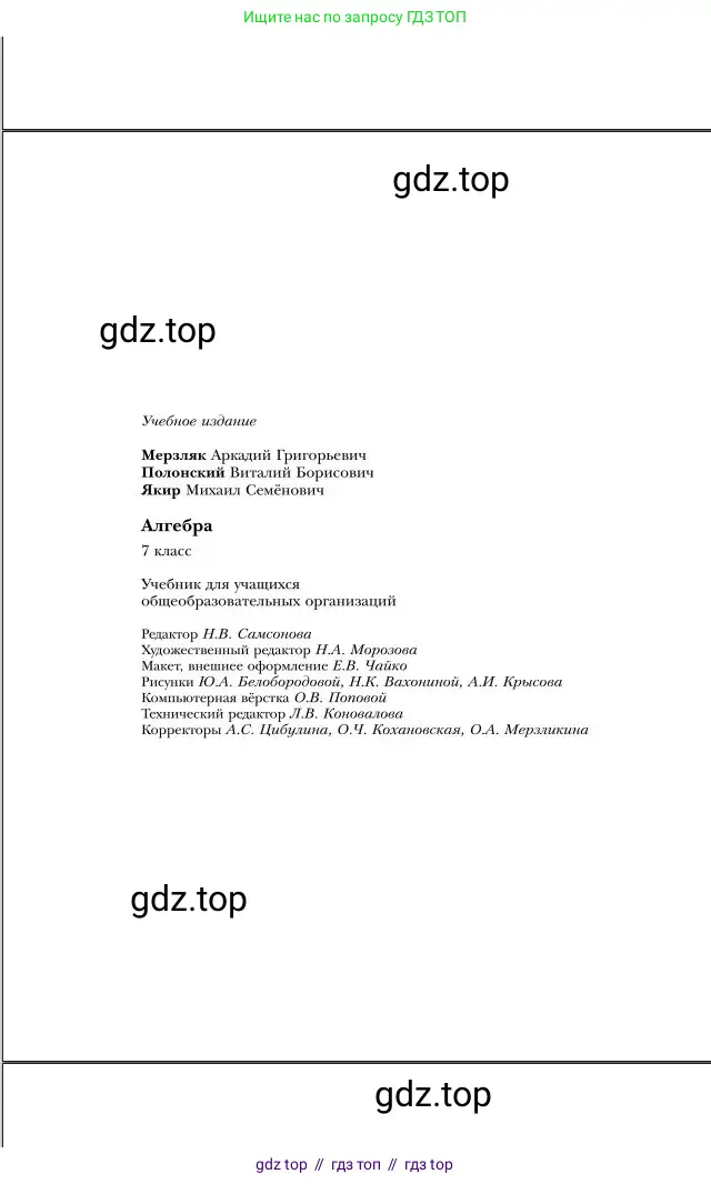 Алгебра, 7 класс Учебник, авторы: Мерзляк Аркадий Григорьевич, Полонский Виталий Борисович, Якир Михаил Семёнович, издательство Просвещение, Москва, 2016 - 2022, страница 271