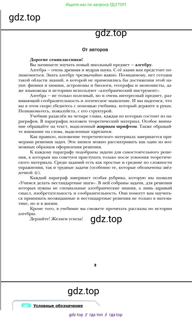 Алгебра, 7 класс Учебник, авторы: Мерзляк Аркадий Григорьевич, Полонский Виталий Борисович, Якир Михаил Семёнович, издательство Просвещение, Москва, 2016 - 2022, страница 3