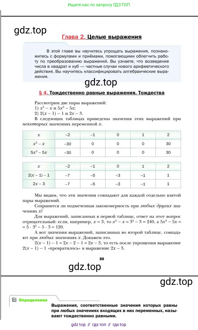 Алгебра, 7 класс Учебник, авторы: Мерзляк Аркадий Григорьевич, Полонский Виталий Борисович, Якир Михаил Семёнович, издательство Просвещение, Москва, 2016 - 2022, страница 30