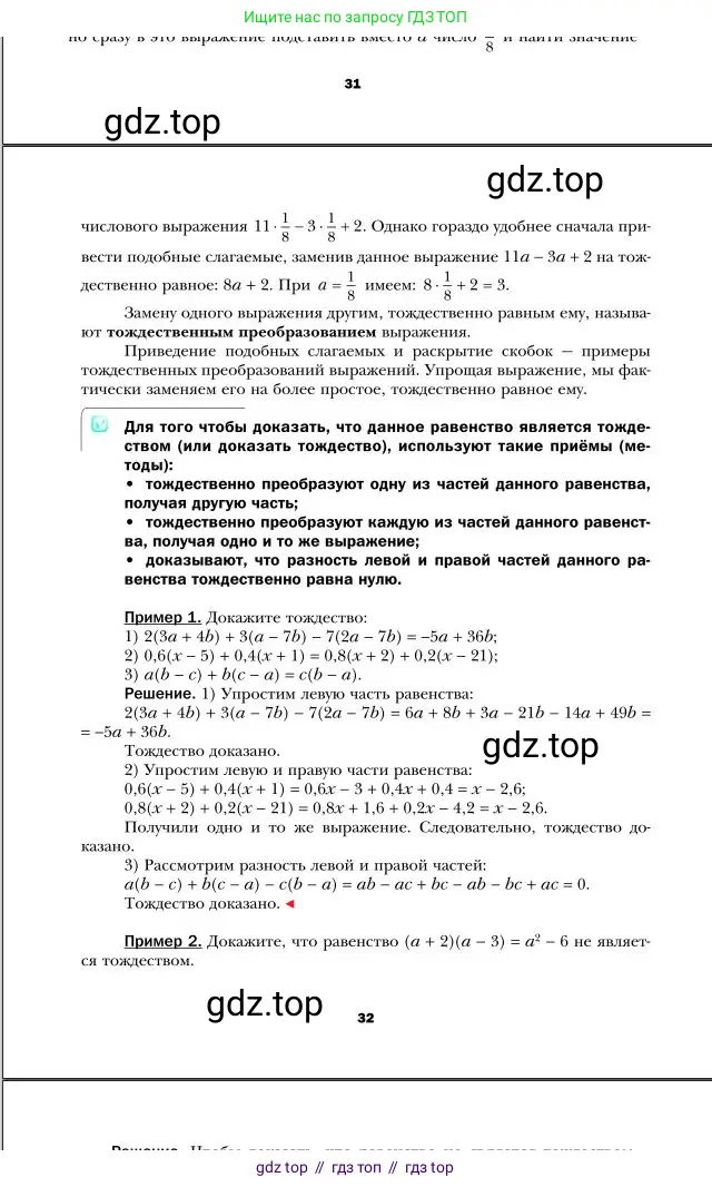 Алгебра, 7 класс Учебник, авторы: Мерзляк Аркадий Григорьевич, Полонский Виталий Борисович, Якир Михаил Семёнович, издательство Просвещение, Москва, 2016 - 2022, страница 32