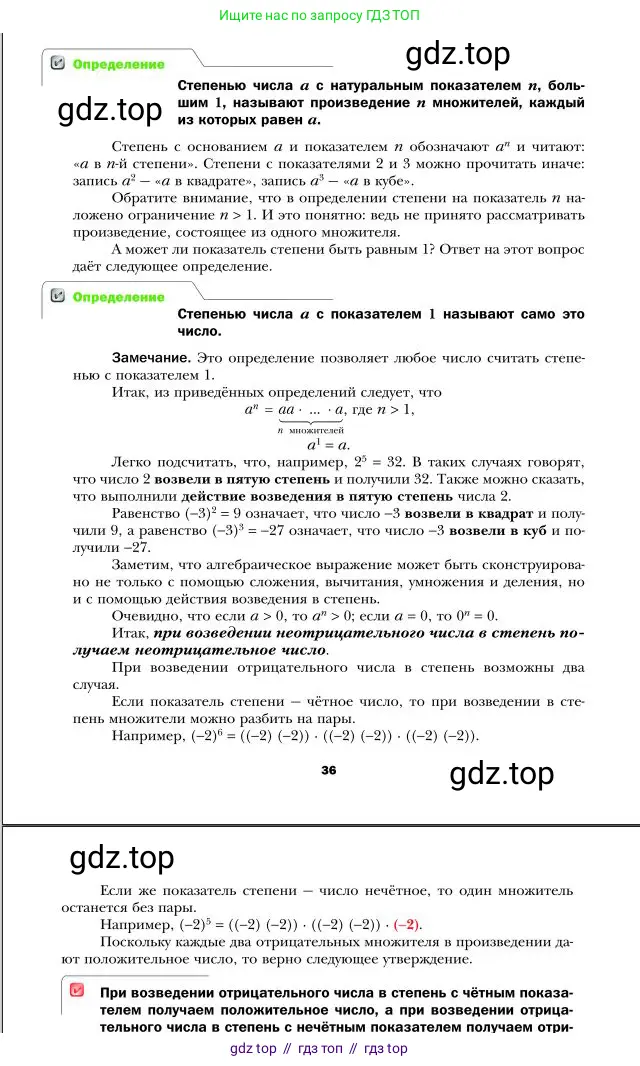 Алгебра, 7 класс Учебник, авторы: Мерзляк Аркадий Григорьевич, Полонский Виталий Борисович, Якир Михаил Семёнович, издательство Просвещение, Москва, 2016 - 2022, страница 36