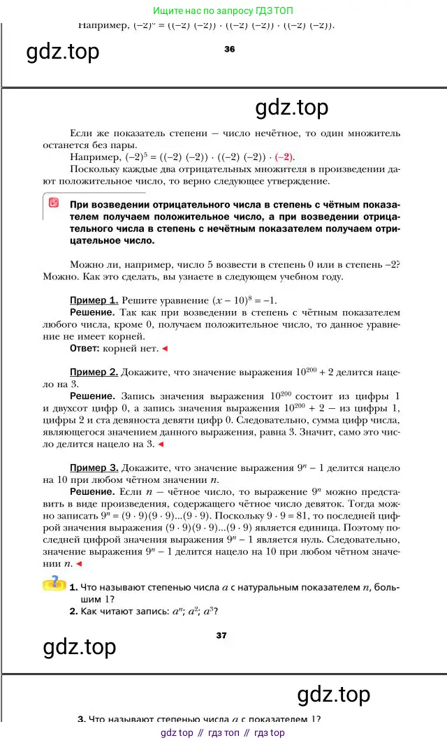 Алгебра, 7 класс Учебник, авторы: Мерзляк Аркадий Григорьевич, Полонский Виталий Борисович, Якир Михаил Семёнович, издательство Просвещение, Москва, 2016 - 2022, страница 37