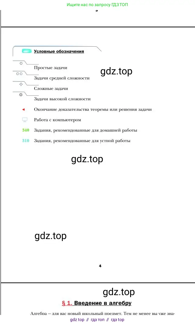 Алгебра, 7 класс Учебник, авторы: Мерзляк Аркадий Григорьевич, Полонский Виталий Борисович, Якир Михаил Семёнович, издательство Просвещение, Москва, 2016 - 2022, страница 4