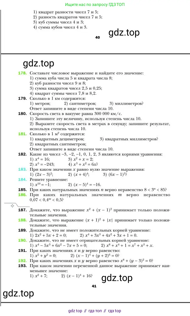 Алгебра, 7 класс Учебник, авторы: Мерзляк Аркадий Григорьевич, Полонский Виталий Борисович, Якир Михаил Семёнович, издательство Просвещение, Москва, 2016 - 2022, страница 41