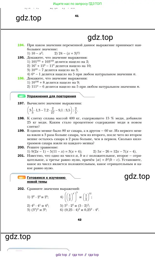 Алгебра, 7 класс Учебник, авторы: Мерзляк Аркадий Григорьевич, Полонский Виталий Борисович, Якир Михаил Семёнович, издательство Просвещение, Москва, 2016 - 2022, страница 42