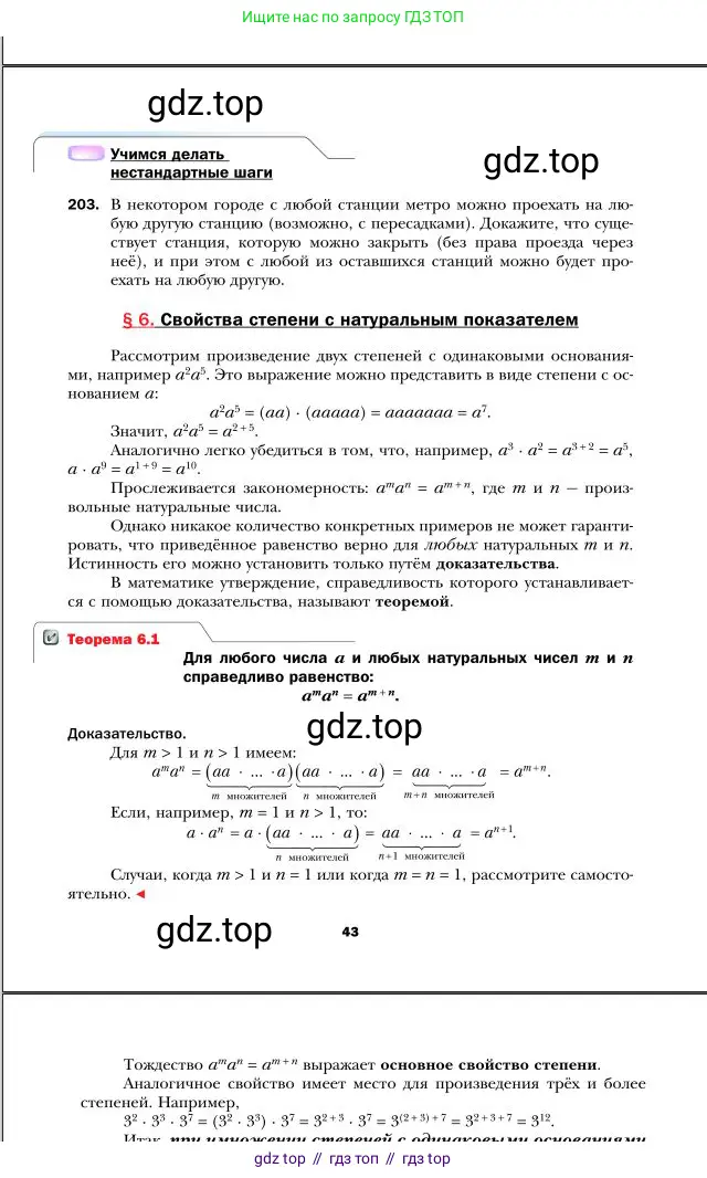 Алгебра, 7 класс Учебник, авторы: Мерзляк Аркадий Григорьевич, Полонский Виталий Борисович, Якир Михаил Семёнович, издательство Просвещение, Москва, 2016 - 2022, страница 43