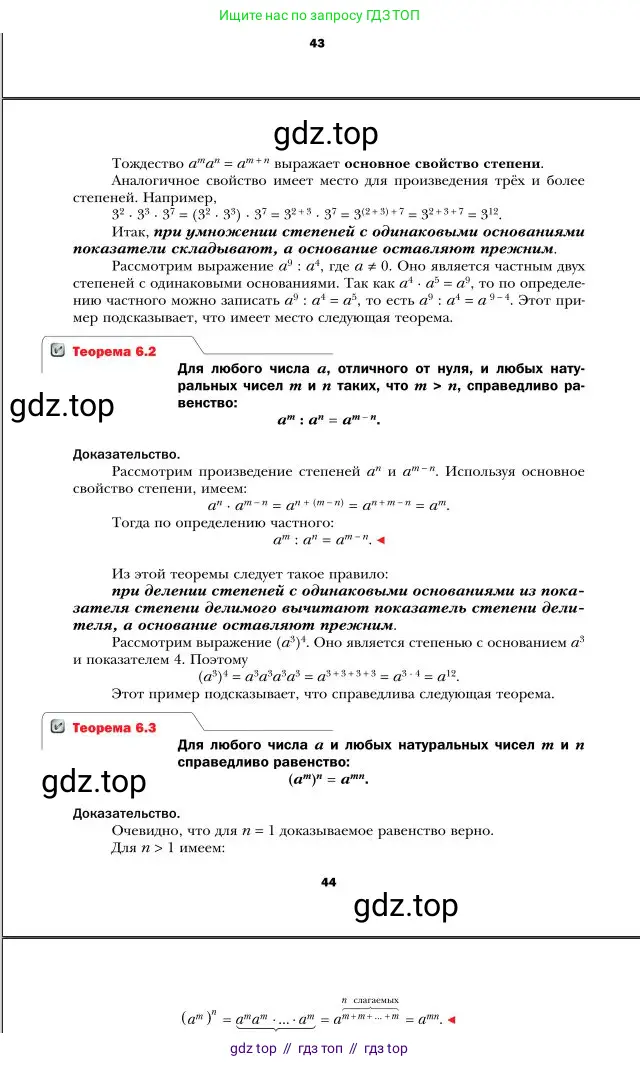 Алгебра, 7 класс Учебник, авторы: Мерзляк Аркадий Григорьевич, Полонский Виталий Борисович, Якир Михаил Семёнович, издательство Просвещение, Москва, 2016 - 2022, страница 44