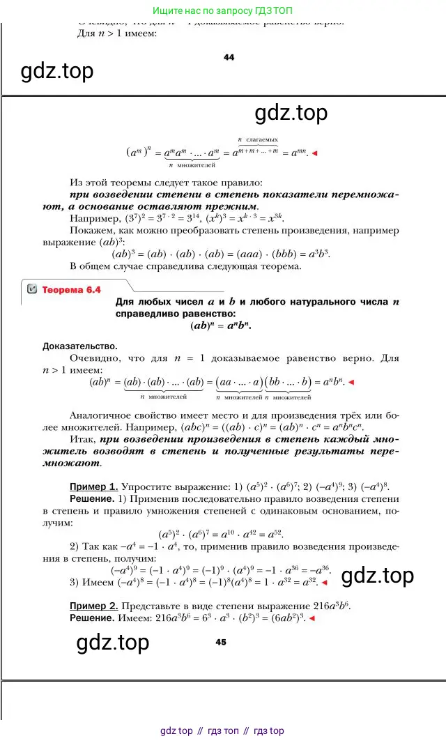 Алгебра, 7 класс Учебник, авторы: Мерзляк Аркадий Григорьевич, Полонский Виталий Борисович, Якир Михаил Семёнович, издательство Просвещение, Москва, 2016 - 2022, страница 45