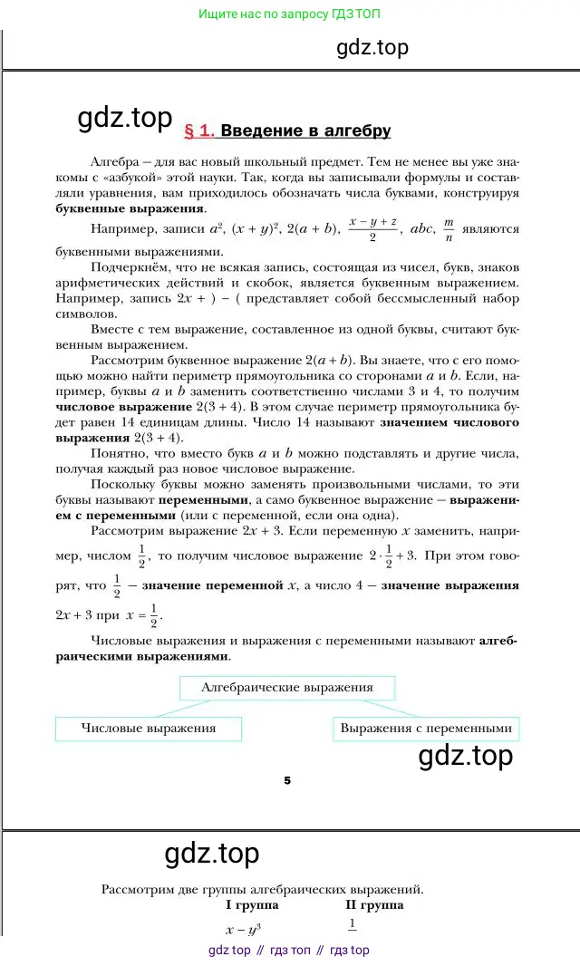 Алгебра, 7 класс Учебник, авторы: Мерзляк Аркадий Григорьевич, Полонский Виталий Борисович, Якир Михаил Семёнович, издательство Просвещение, Москва, 2016 - 2022, страница 5