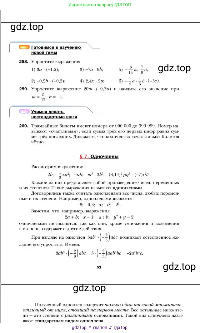 Алгебра, 7 класс Учебник, авторы: Мерзляк Аркадий Григорьевич, Полонский Виталий Борисович, Якир Михаил Семёнович, издательство Просвещение, Москва, 2016 - 2022, страница 51
