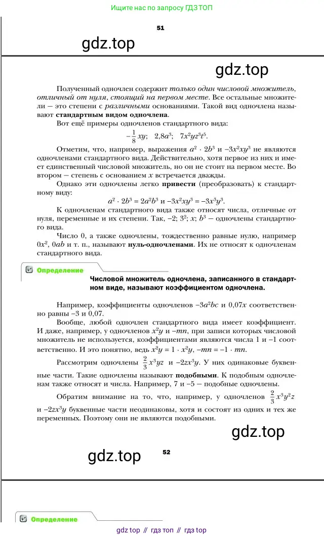 Алгебра, 7 класс Учебник, авторы: Мерзляк Аркадий Григорьевич, Полонский Виталий Борисович, Якир Михаил Семёнович, издательство Просвещение, Москва, 2016 - 2022, страница 52