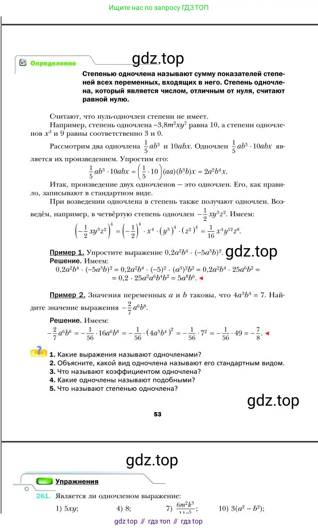 Алгебра, 7 класс Учебник, авторы: Мерзляк Аркадий Григорьевич, Полонский Виталий Борисович, Якир Михаил Семёнович, издательство Просвещение, Москва, 2016 - 2022, страница 53