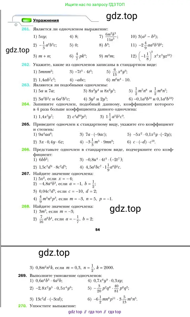 Алгебра, 7 класс Учебник, авторы: Мерзляк Аркадий Григорьевич, Полонский Виталий Борисович, Якир Михаил Семёнович, издательство Просвещение, Москва, 2016 - 2022, страница 54