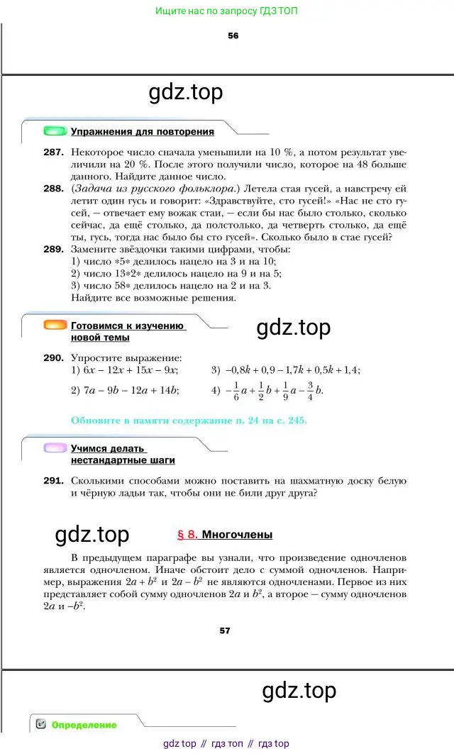 Алгебра, 7 класс Учебник, авторы: Мерзляк Аркадий Григорьевич, Полонский Виталий Борисович, Якир Михаил Семёнович, издательство Просвещение, Москва, 2016 - 2022, страница 57