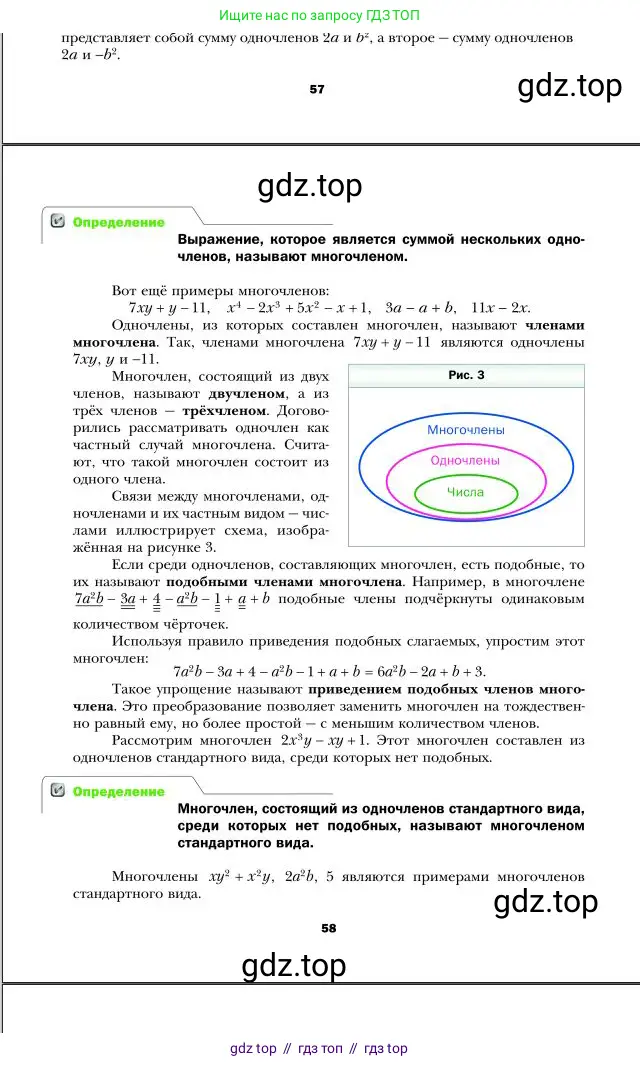 Алгебра, 7 класс Учебник, авторы: Мерзляк Аркадий Григорьевич, Полонский Виталий Борисович, Якир Михаил Семёнович, издательство Просвещение, Москва, 2016 - 2022, страница 58