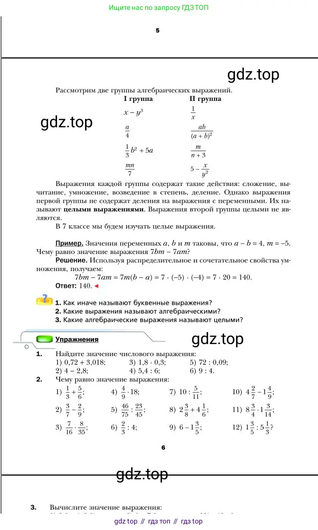 Алгебра, 7 класс Учебник, авторы: Мерзляк Аркадий Григорьевич, Полонский Виталий Борисович, Якир Михаил Семёнович, издательство Просвещение, Москва, 2016 - 2022, страница 6