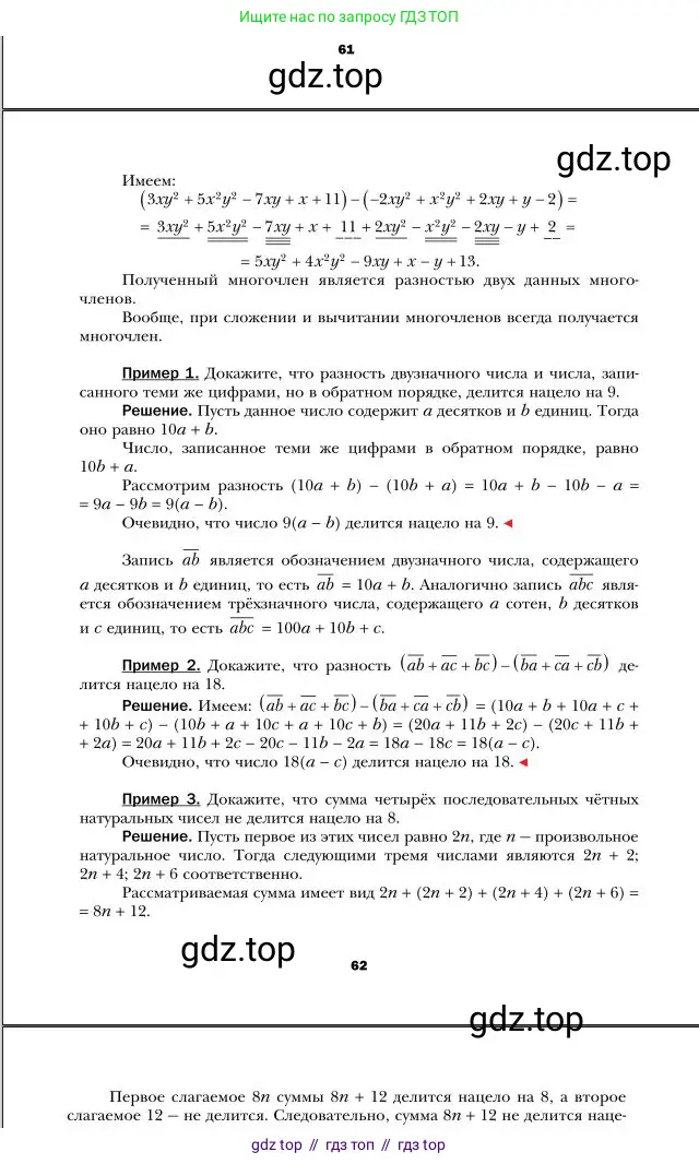 Алгебра, 7 класс Учебник, авторы: Мерзляк Аркадий Григорьевич, Полонский Виталий Борисович, Якир Михаил Семёнович, издательство Просвещение, Москва, 2016 - 2022, страница 62