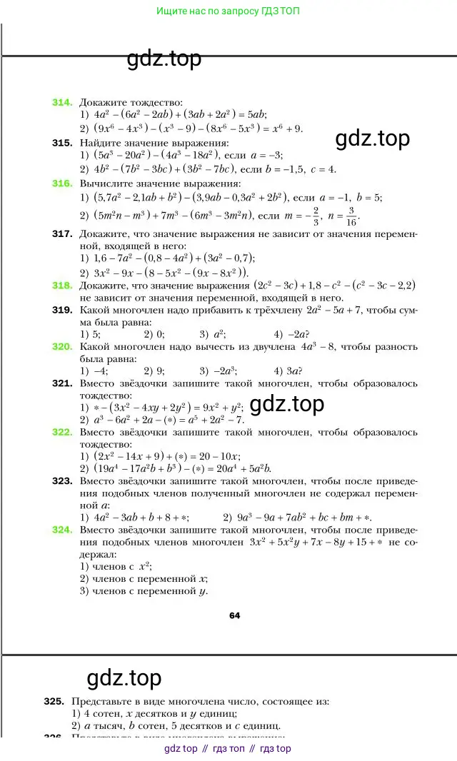 Алгебра, 7 класс Учебник, авторы: Мерзляк Аркадий Григорьевич, Полонский Виталий Борисович, Якир Михаил Семёнович, издательство Просвещение, Москва, 2016 - 2022, страница 64