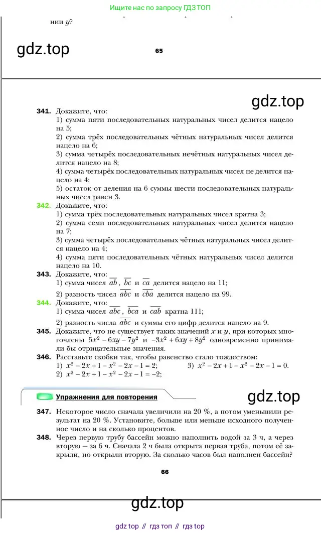 Алгебра, 7 класс Учебник, авторы: Мерзляк Аркадий Григорьевич, Полонский Виталий Борисович, Якир Михаил Семёнович, издательство Просвещение, Москва, 2016 - 2022, страница 66