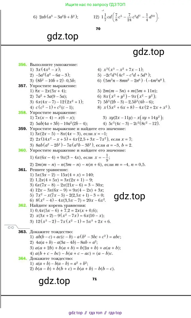 Алгебра, 7 класс Учебник, авторы: Мерзляк Аркадий Григорьевич, Полонский Виталий Борисович, Якир Михаил Семёнович, издательство Просвещение, Москва, 2016 - 2022, страница 71