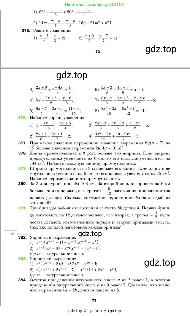 Алгебра, 7 класс Учебник, авторы: Мерзляк Аркадий Григорьевич, Полонский Виталий Борисович, Якир Михаил Семёнович, издательство Просвещение, Москва, 2016 - 2022, страница 73