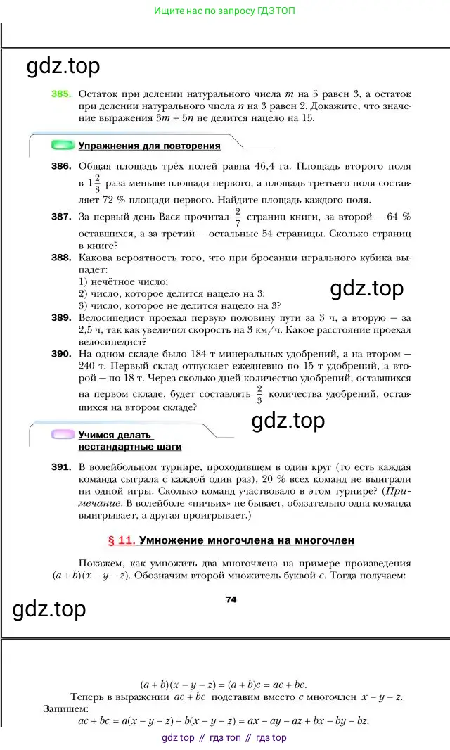 Алгебра, 7 класс Учебник, авторы: Мерзляк Аркадий Григорьевич, Полонский Виталий Борисович, Якир Михаил Семёнович, издательство Просвещение, Москва, 2016 - 2022, страница 74