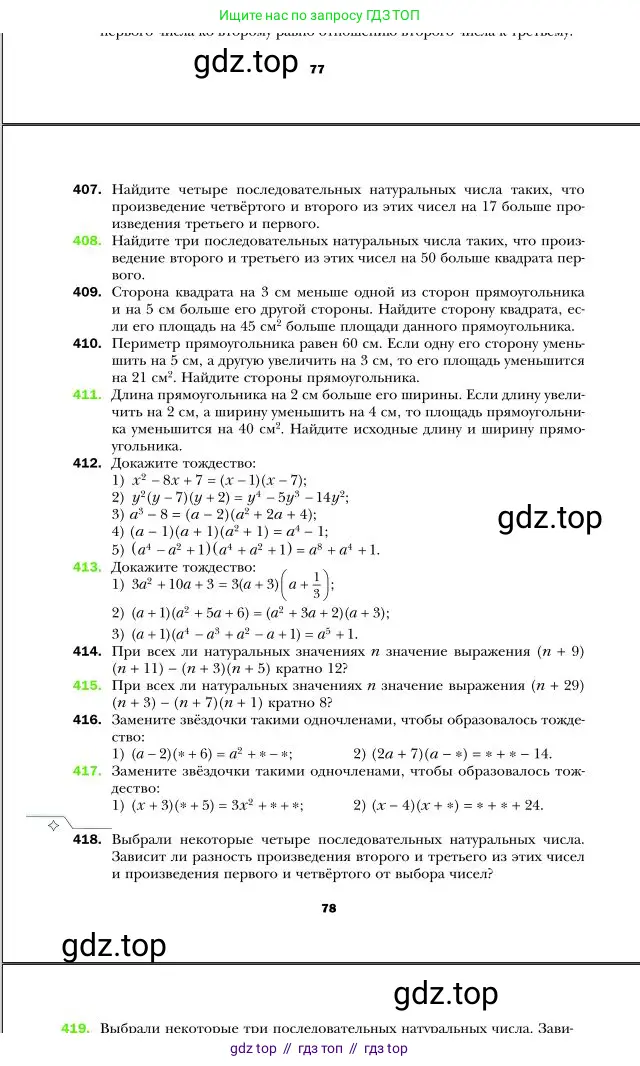 Алгебра, 7 класс Учебник, авторы: Мерзляк Аркадий Григорьевич, Полонский Виталий Борисович, Якир Михаил Семёнович, издательство Просвещение, Москва, 2016 - 2022, страница 78