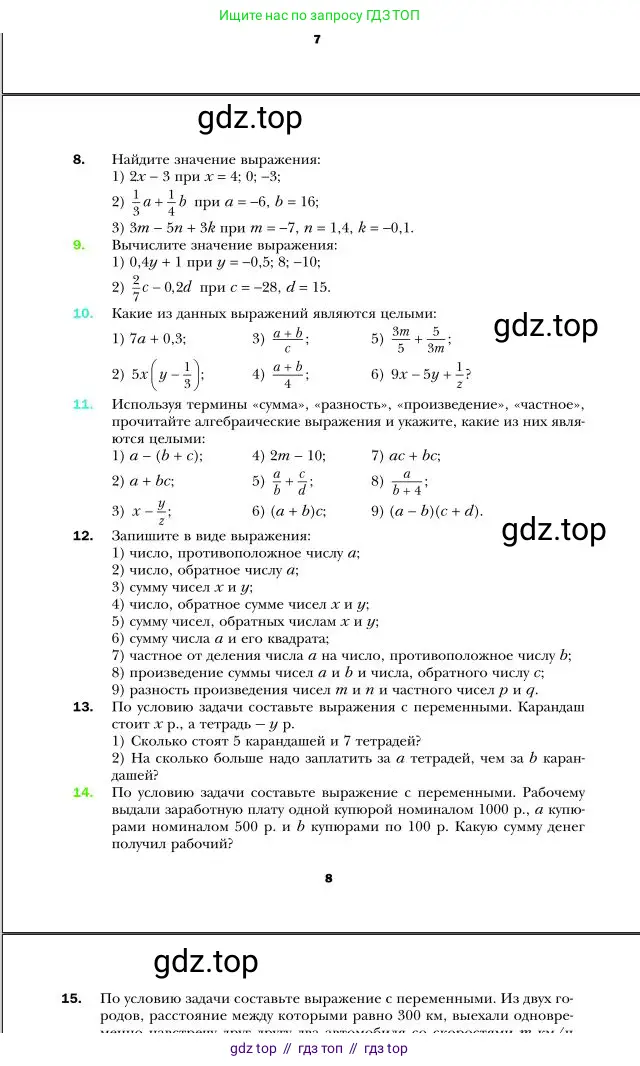 Алгебра, 7 класс Учебник, авторы: Мерзляк Аркадий Григорьевич, Полонский Виталий Борисович, Якир Михаил Семёнович, издательство Просвещение, Москва, 2016 - 2022, страница 8