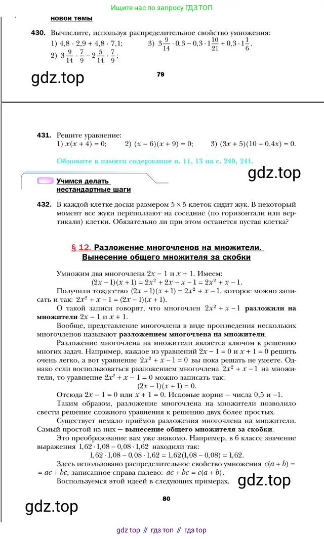 Алгебра, 7 класс Учебник, авторы: Мерзляк Аркадий Григорьевич, Полонский Виталий Борисович, Якир Михаил Семёнович, издательство Просвещение, Москва, 2016 - 2022, страница 80