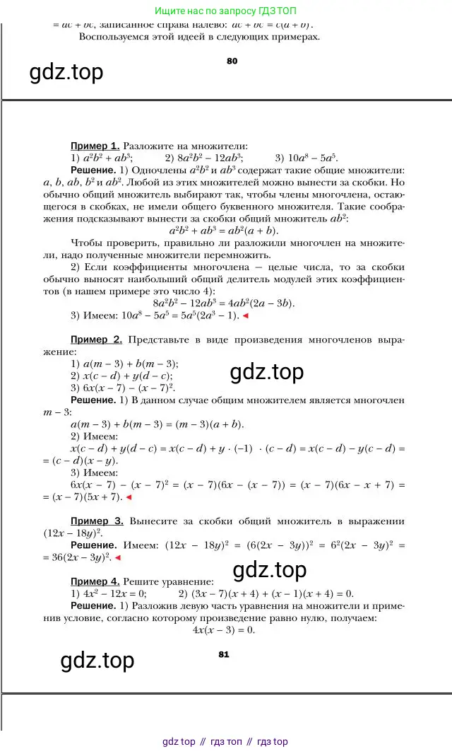 Алгебра, 7 класс Учебник, авторы: Мерзляк Аркадий Григорьевич, Полонский Виталий Борисович, Якир Михаил Семёнович, издательство Просвещение, Москва, 2016 - 2022, страница 81