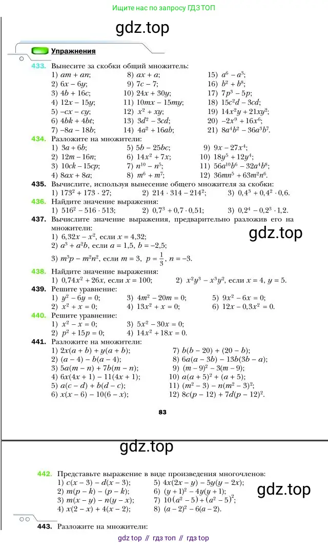 Алгебра, 7 класс Учебник, авторы: Мерзляк Аркадий Григорьевич, Полонский Виталий Борисович, Якир Михаил Семёнович, издательство Просвещение, Москва, 2016 - 2022, страница 83