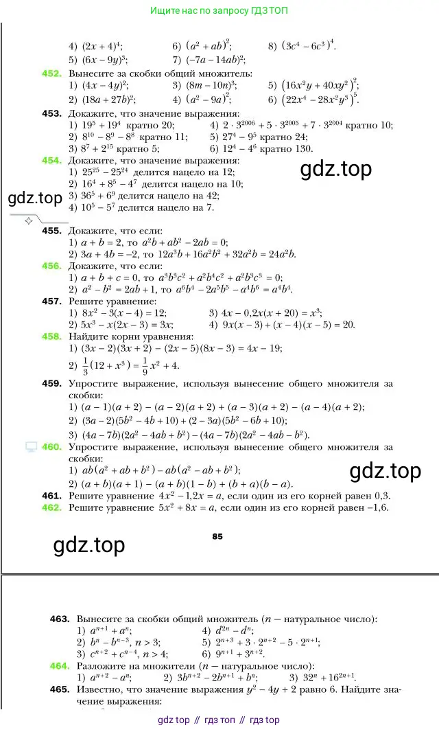Алгебра, 7 класс Учебник, авторы: Мерзляк Аркадий Григорьевич, Полонский Виталий Борисович, Якир Михаил Семёнович, издательство Просвещение, Москва, 2016 - 2022, страница 85