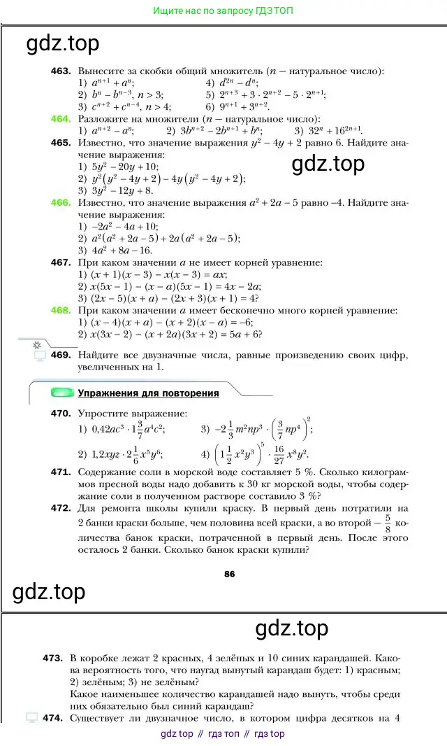 Алгебра, 7 класс Учебник, авторы: Мерзляк Аркадий Григорьевич, Полонский Виталий Борисович, Якир Михаил Семёнович, издательство Просвещение, Москва, 2016 - 2022, страница 86