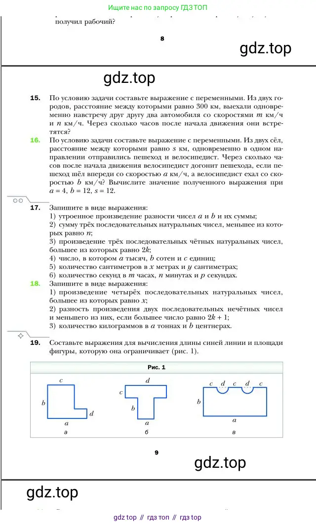 Алгебра, 7 класс Учебник, авторы: Мерзляк Аркадий Григорьевич, Полонский Виталий Борисович, Якир Михаил Семёнович, издательство Просвещение, Москва, 2016 - 2022, страница 9