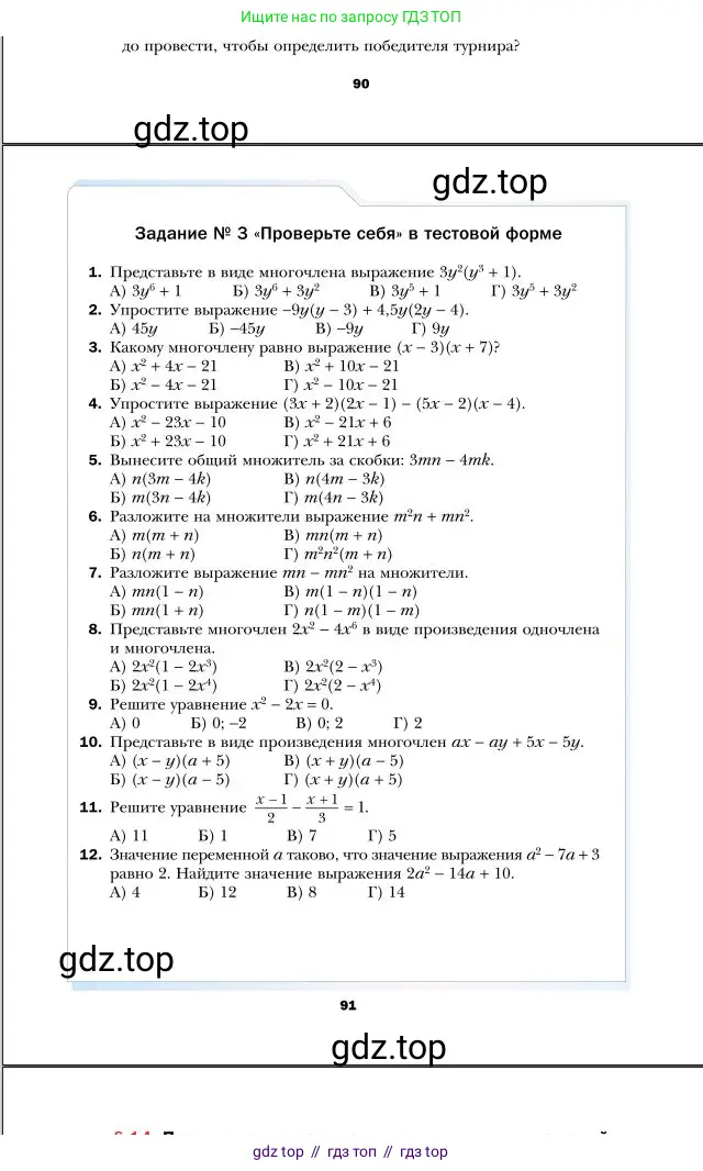 Алгебра, 7 класс Учебник, авторы: Мерзляк Аркадий Григорьевич, Полонский Виталий Борисович, Якир Михаил Семёнович, издательство Просвещение, Москва, 2016 - 2022, страница 91