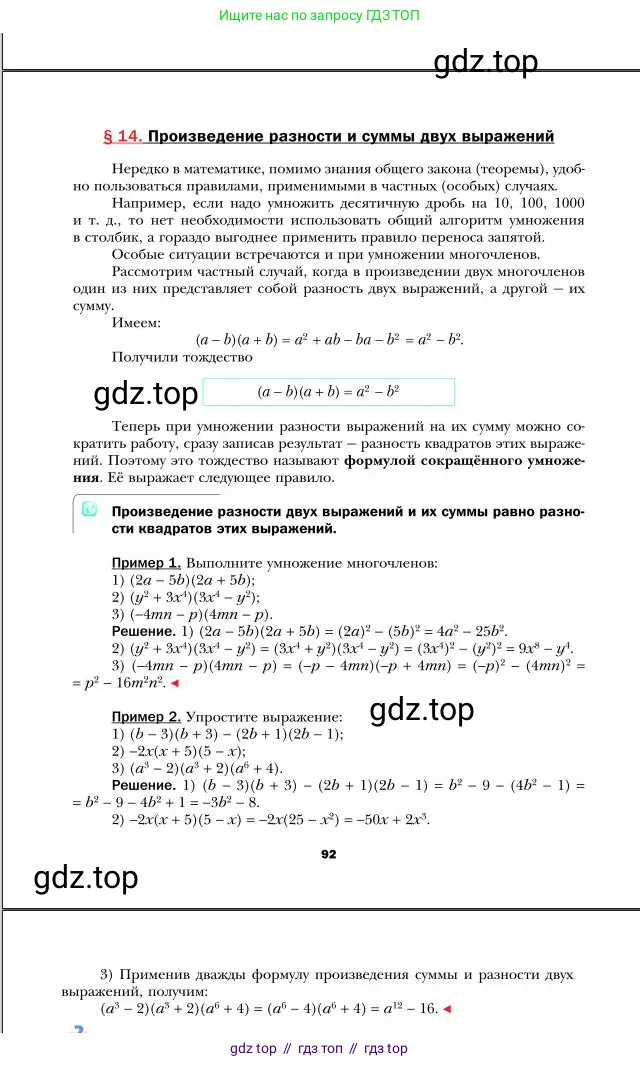 Алгебра, 7 класс Учебник, авторы: Мерзляк Аркадий Григорьевич, Полонский Виталий Борисович, Якир Михаил Семёнович, издательство Просвещение, Москва, 2016 - 2022, страница 92