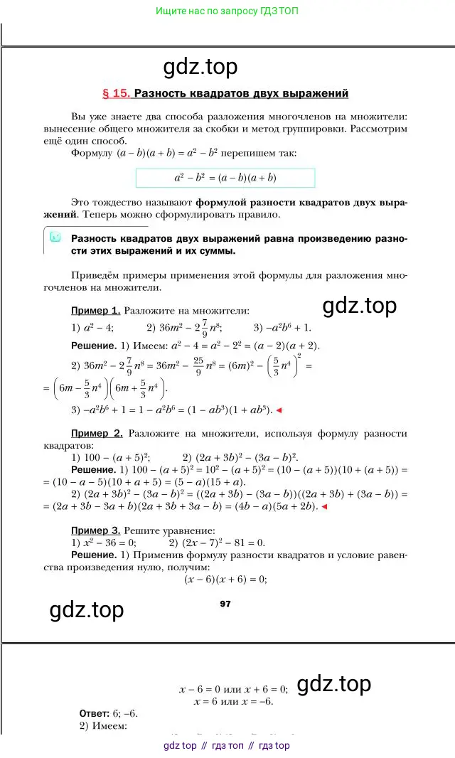 Алгебра, 7 класс Учебник, авторы: Мерзляк Аркадий Григорьевич, Полонский Виталий Борисович, Якир Михаил Семёнович, издательство Просвещение, Москва, 2016 - 2022, страница 97