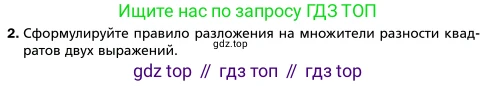 Алгебра, 7 класс Учебник, авторы: Мерзляк Аркадий Григорьевич, Полонский Виталий Борисович, Якир Михаил Семёнович, издательство Просвещение, Москва, 2016 - 2022, страница 98, номер 2, Условие