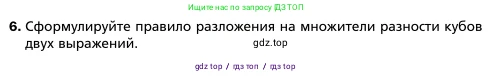 Алгебра, 7 класс Учебник, авторы: Мерзляк Аркадий Григорьевич, Полонский Виталий Борисович, Якир Михаил Семёнович, издательство Просвещение, Москва, 2016 - 2022, страница 118, номер 6, Условие