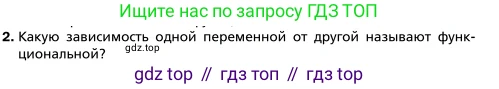 Алгебра, 7 класс Учебник, авторы: Мерзляк Аркадий Григорьевич, Полонский Виталий Борисович, Якир Михаил Семёнович, издательство Просвещение, Москва, 2016 - 2022, страница 138, номер 2, Условие